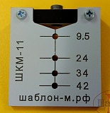 Шаблон кондуктор для стяжек и шкантов ШКМ-11